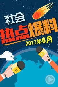 中山爆料热点事件最新,最新热点事件引发全民关注