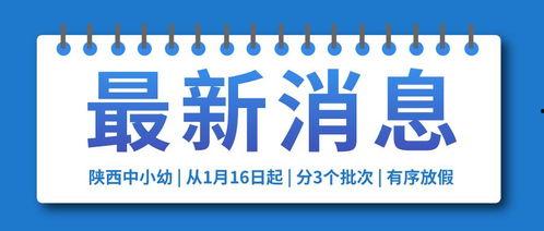 陕西今日爆料最新消息,揭秘神秘事件背后的真相